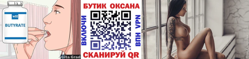 БУТИРАТ бутик  Мыски 