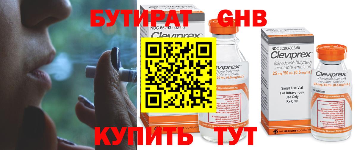 БУТИРАТ вода  Бутират  Мыски  Вход с VPN 
