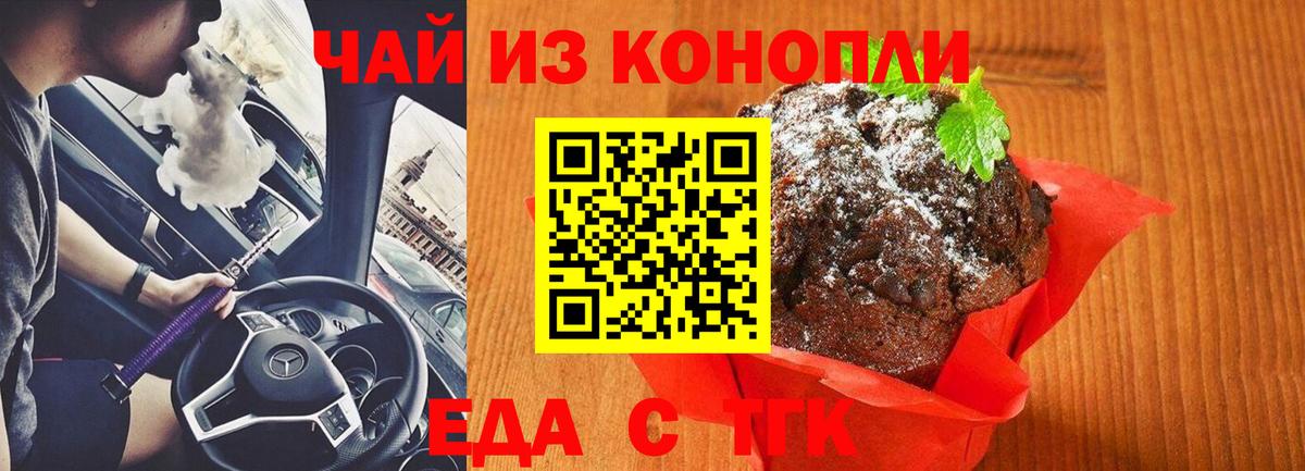 Еда ТГК марихуана  Вход с VPN  Мыски 