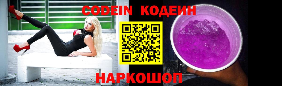 Мыски  Кодеин напиток Lean (лин)  Вход с VPN  Кодеин Purple Drank 