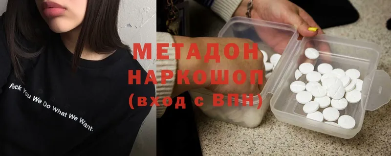 МЕТАДОН methadone  Мыски 