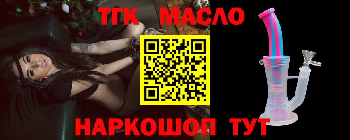 Мыски  ТГК гашишное масло  Вход с VPN  ТГК жижа 